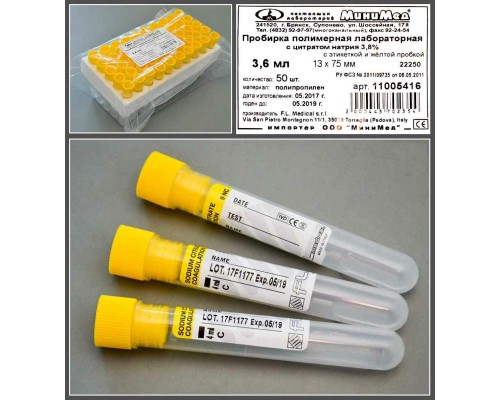 Пробирка полимерная лабораторная с цитратом натрия3,8%, 3,6 мл (13х75 мм). с этикеткой и желтой пробкой, п/п, уп.50/1000 шт, FL medical